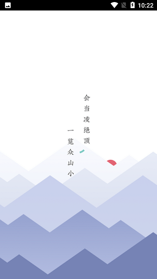 众山小笔记安卓版