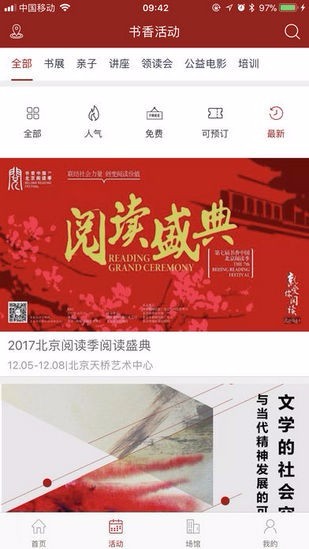 书香京城