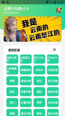 云南小伙盒4.0最新版