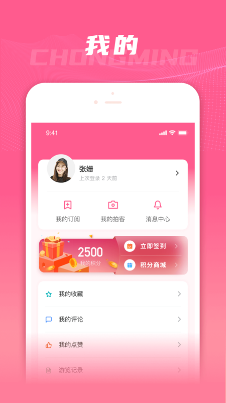 上海崇明iOS版