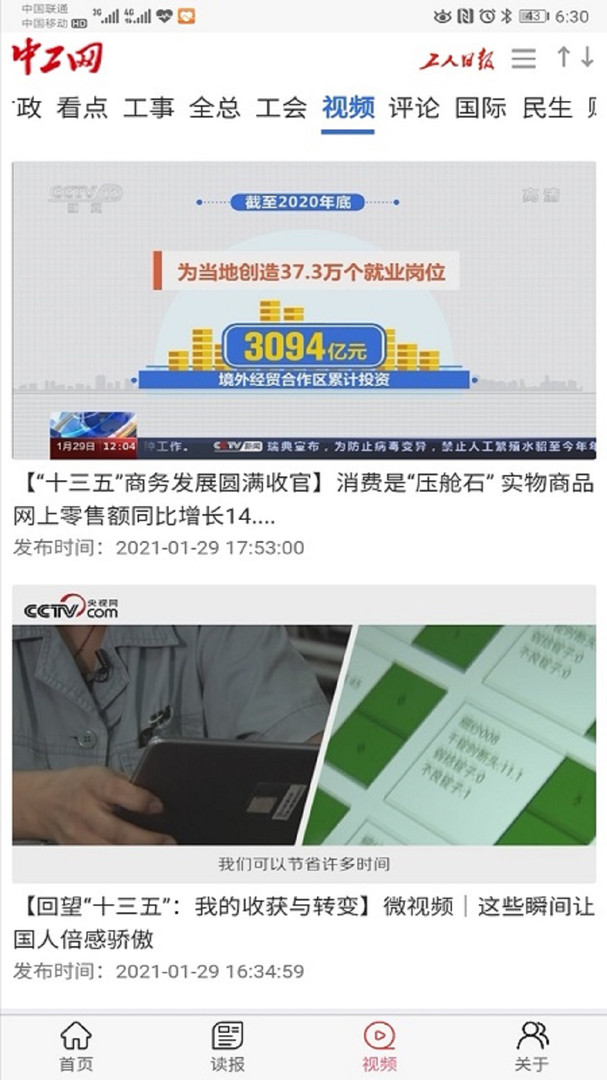 中工网安卓版