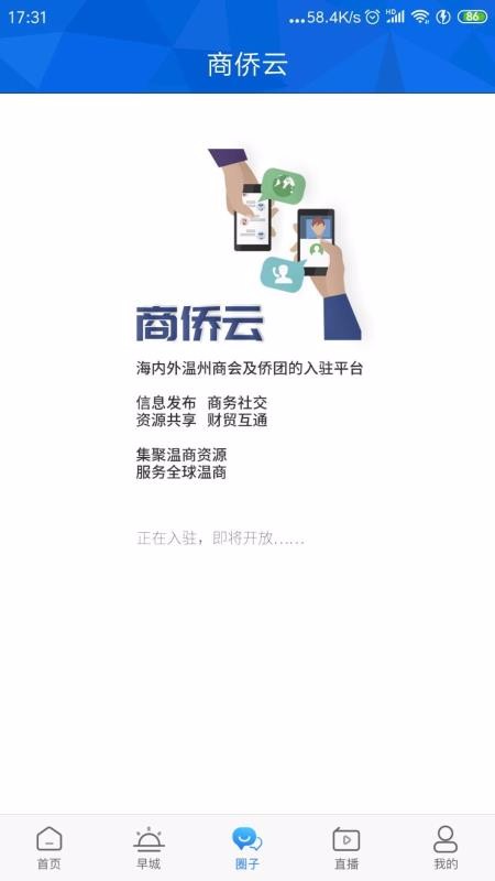 温州人