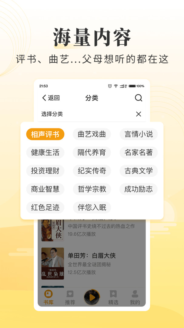 懒人听书大字版安卓版
