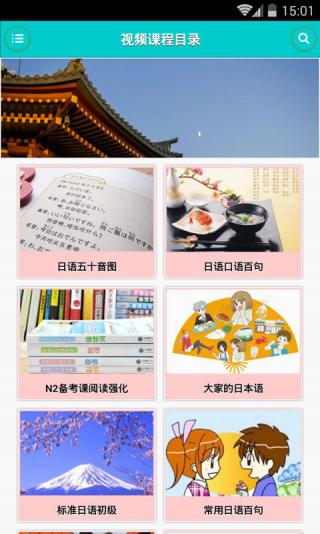 日语学习快速入门安卓版
