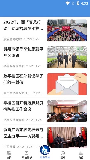 平桂融媒