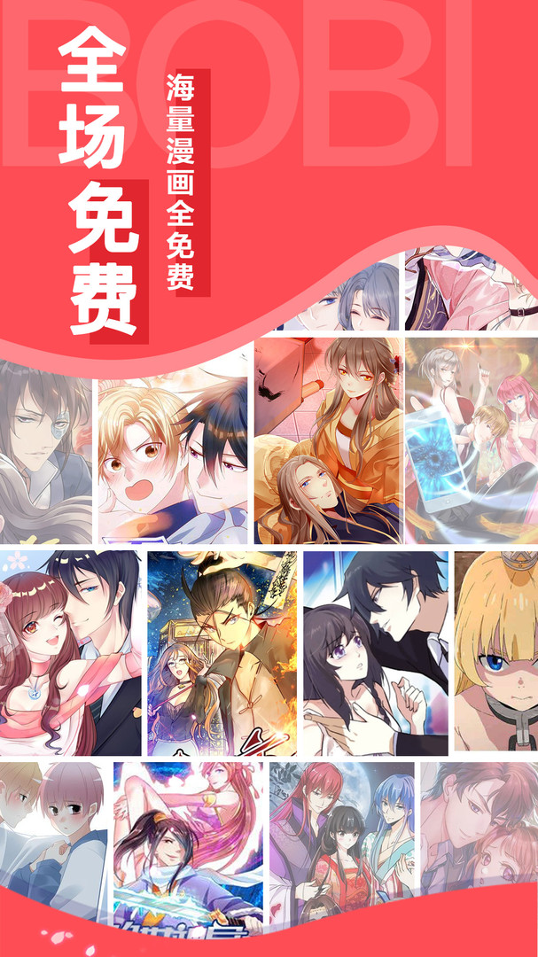 啵哔免费漫画安卓版