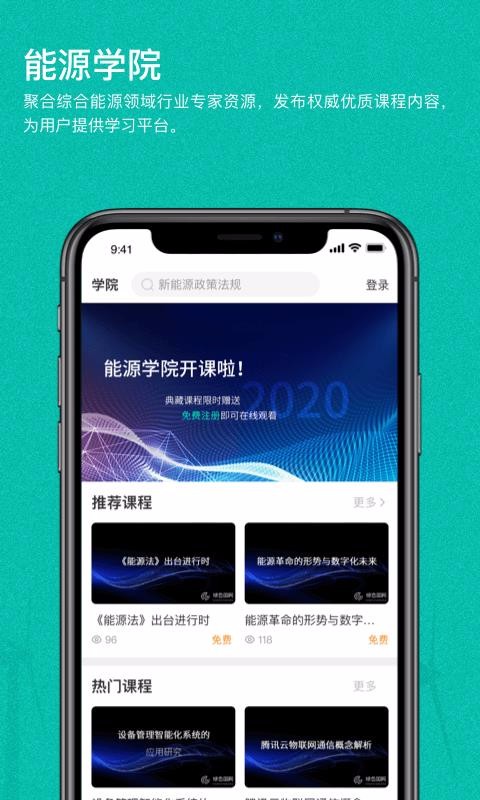 绿色国网