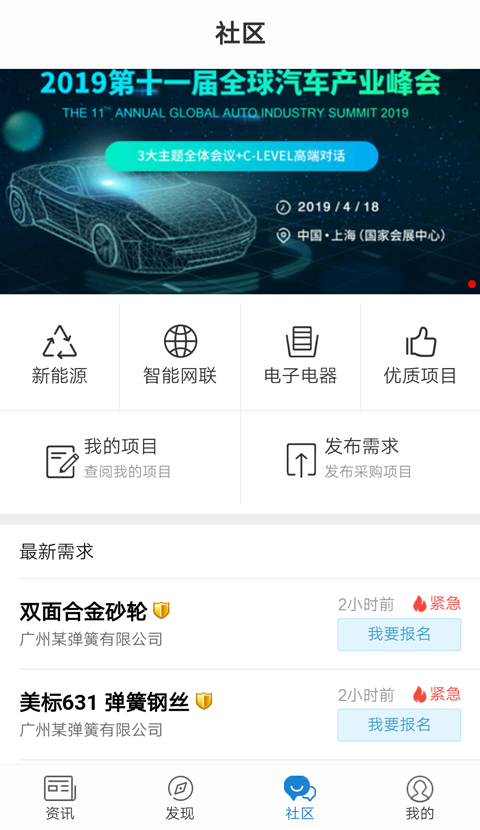 盖世汽车安卓版