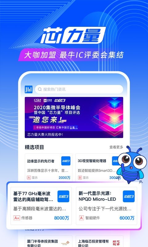 爱集微安卓版