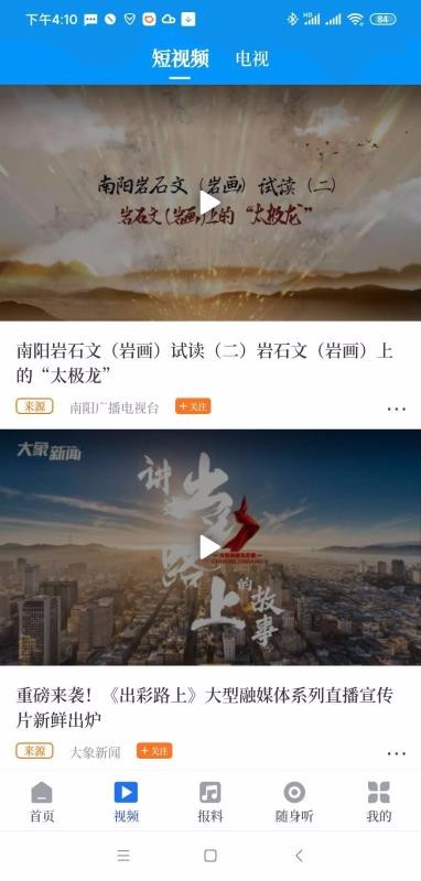智慧南阳