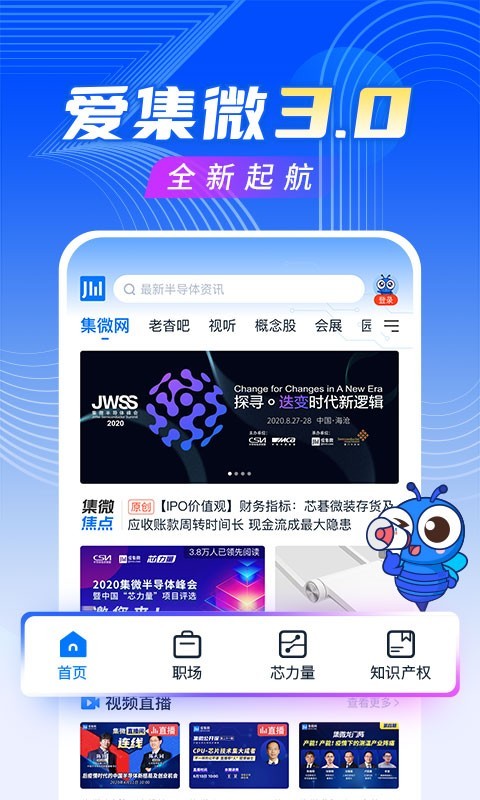 爱集微安卓版
