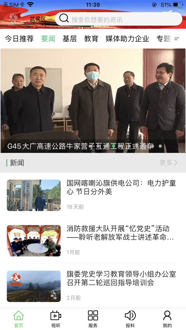云上喀喇沁安卓版