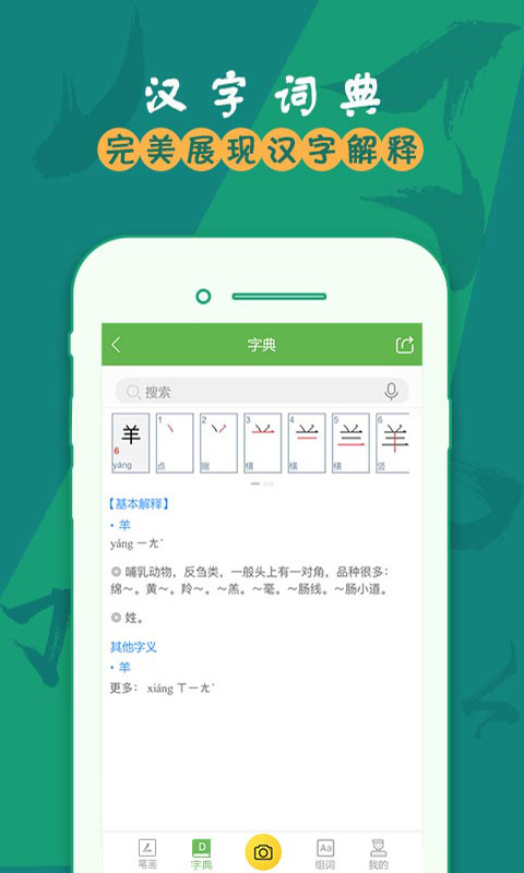 汉字笔画安卓版
