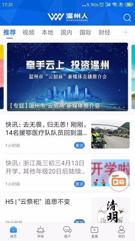 温州人