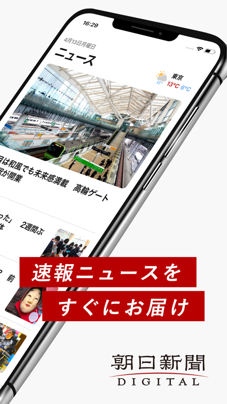 朝日新聞iOS版