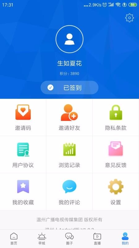 温州人