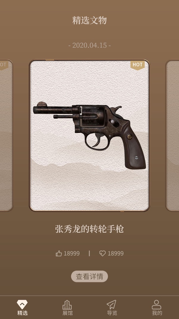 渡江战役纪念馆XR数字化展馆安卓版