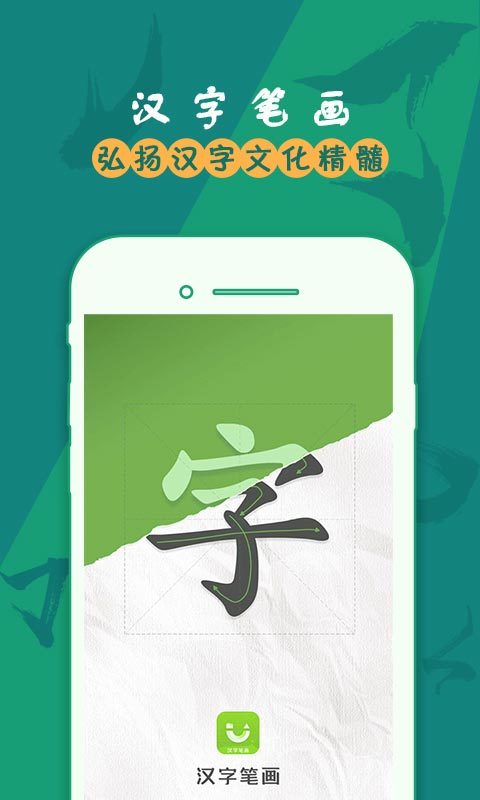 汉字笔画安卓版