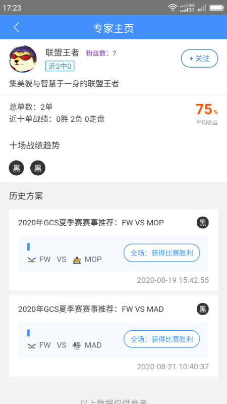 秒鲨