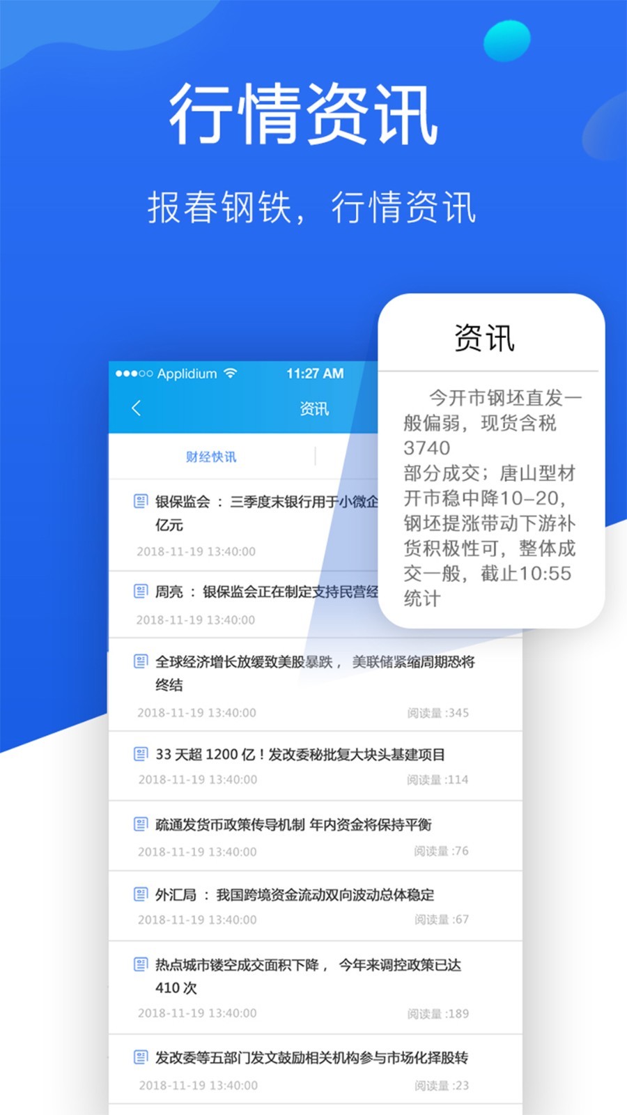 报春钢铁安卓版