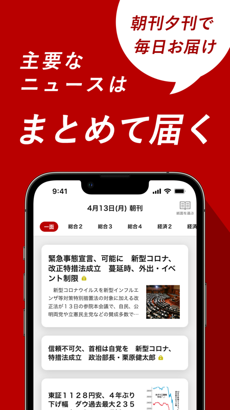 朝日新聞iOS版