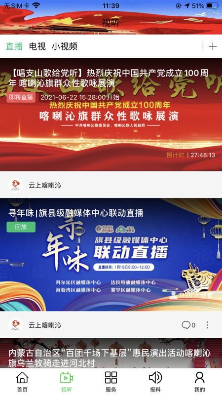 云上喀喇沁iOS版
