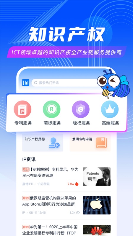 爱集微iOS版