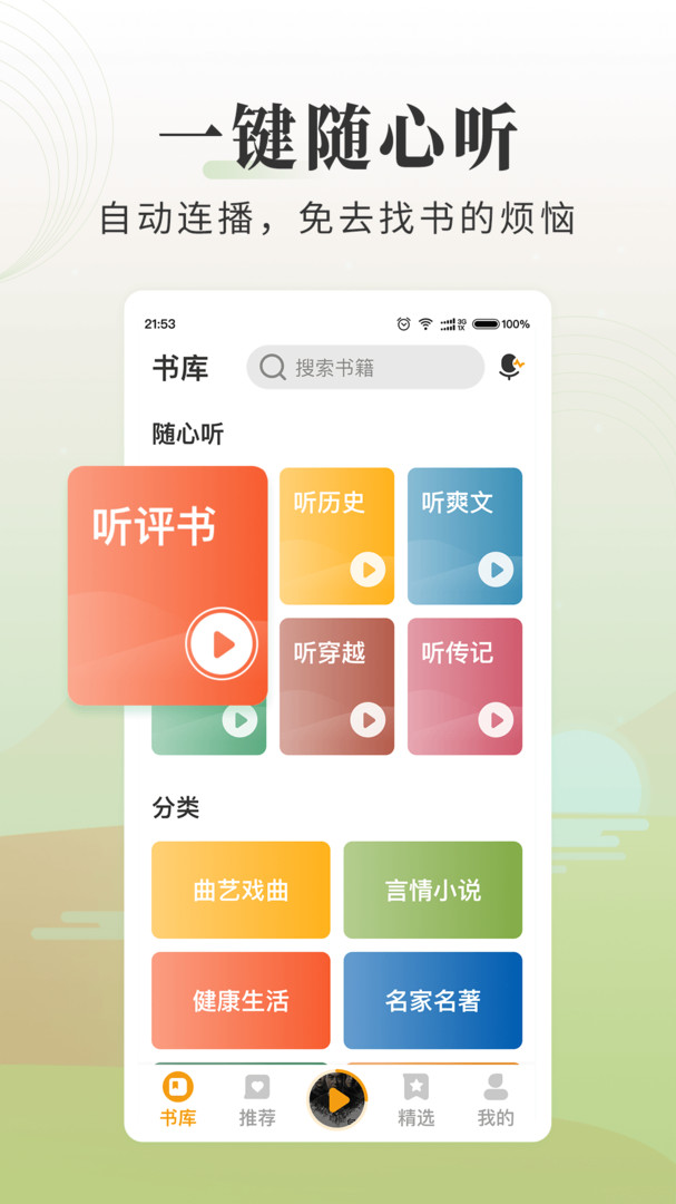 懒人听书大字版安卓版