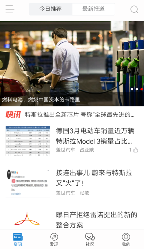 盖世汽车安卓版
