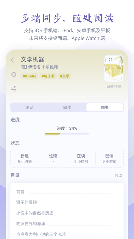 众山小读书笔记iOS版