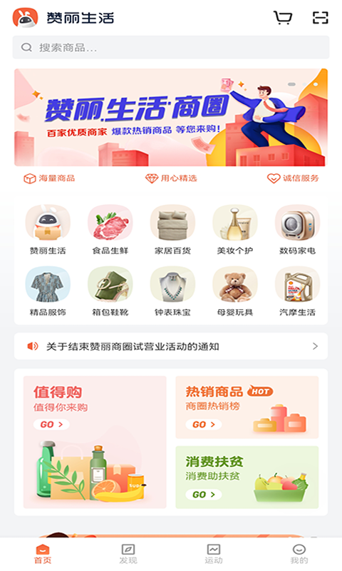 赞丽生活安卓版
