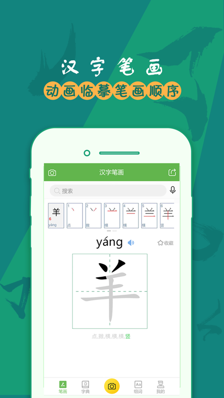 汉字笔画app iOS版