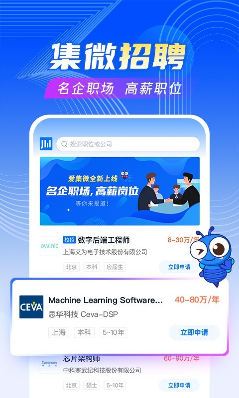 爱集微安卓版