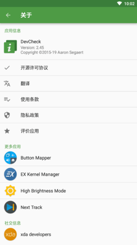 DevCheck官网版