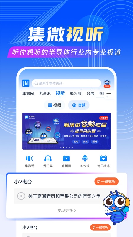 爱集微iOS版