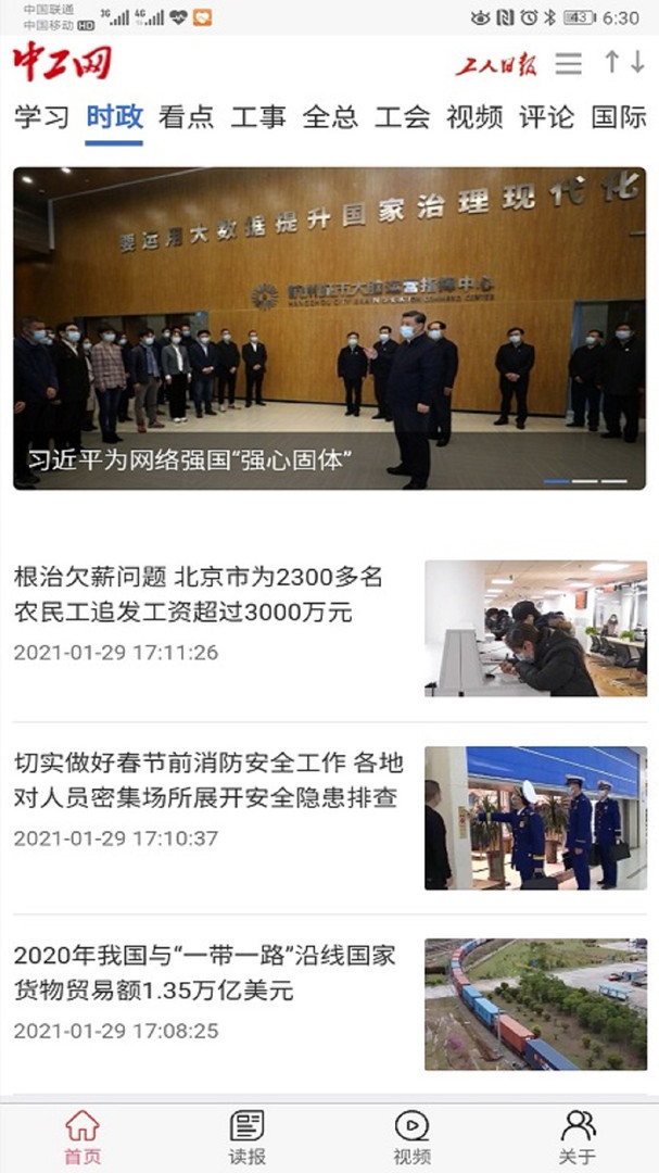 中工网安卓版