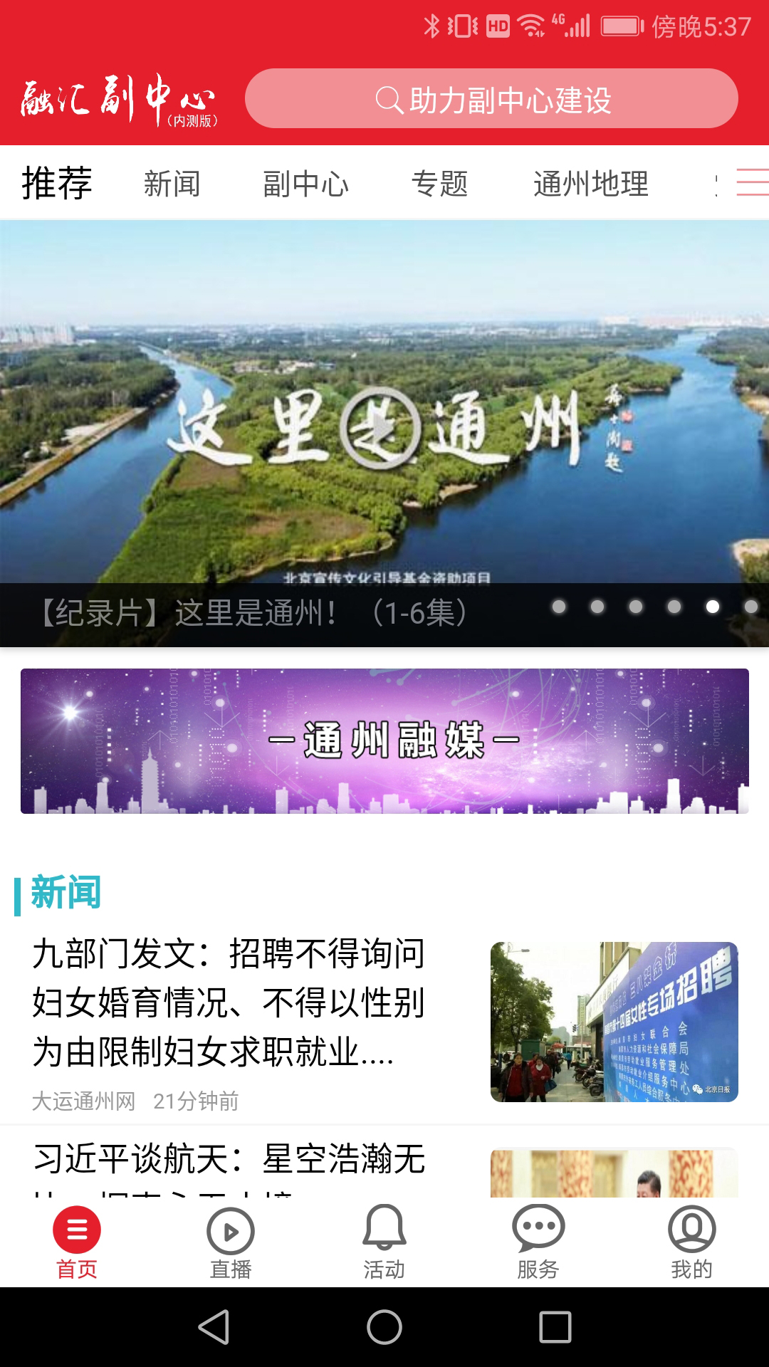 融汇副中心安卓版