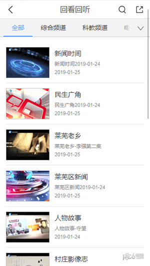 鲁中手机台