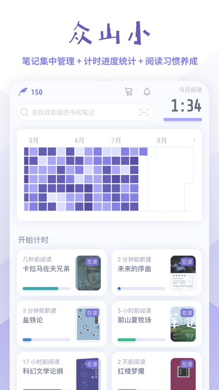 众山小读书笔记iOS版