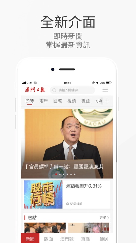 澳門日報iOS版