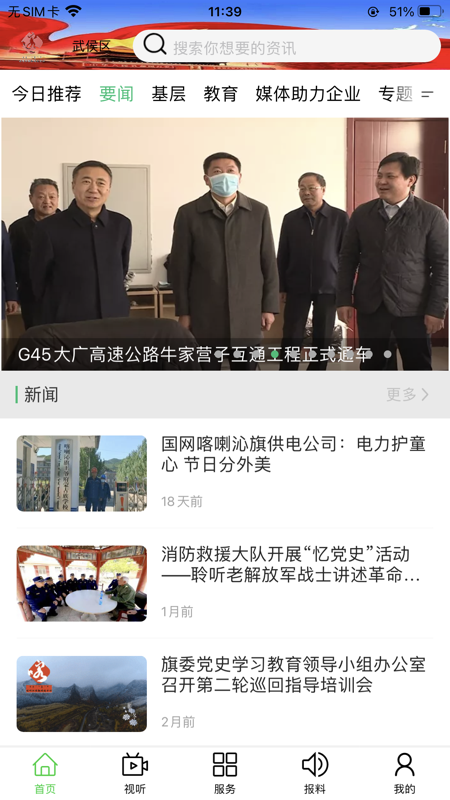 云上喀喇沁iOS版