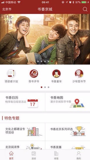 书香京城