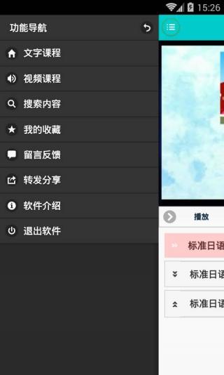 日语学习快速入门安卓版