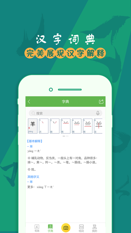 汉字笔画app iOS版