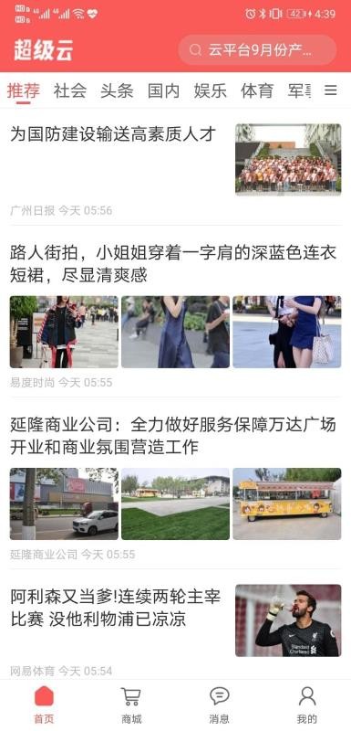 超级云app