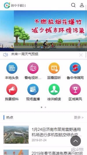 鲁中手机台