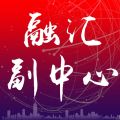 融汇副中心iOS版