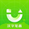 汉字笔画app iOS版