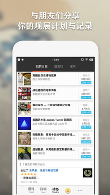 iMuseum安卓版