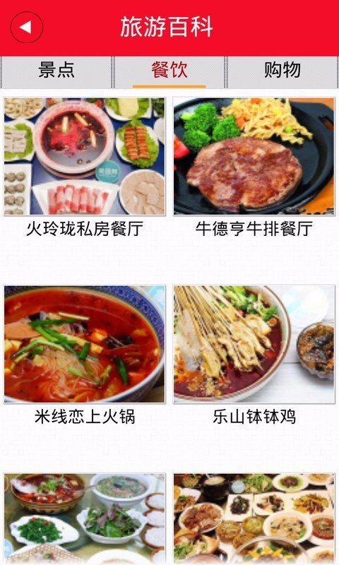 掌上汉中